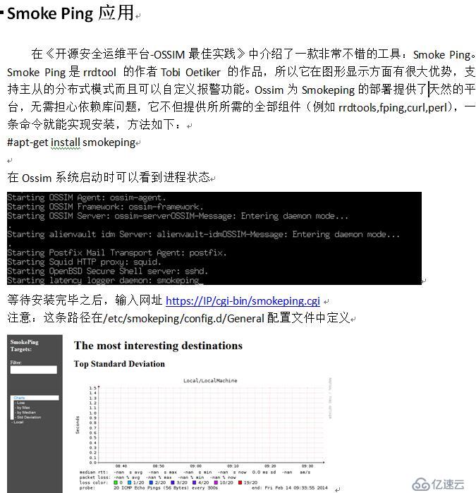 OSSIM平台下Smokeping应用实践