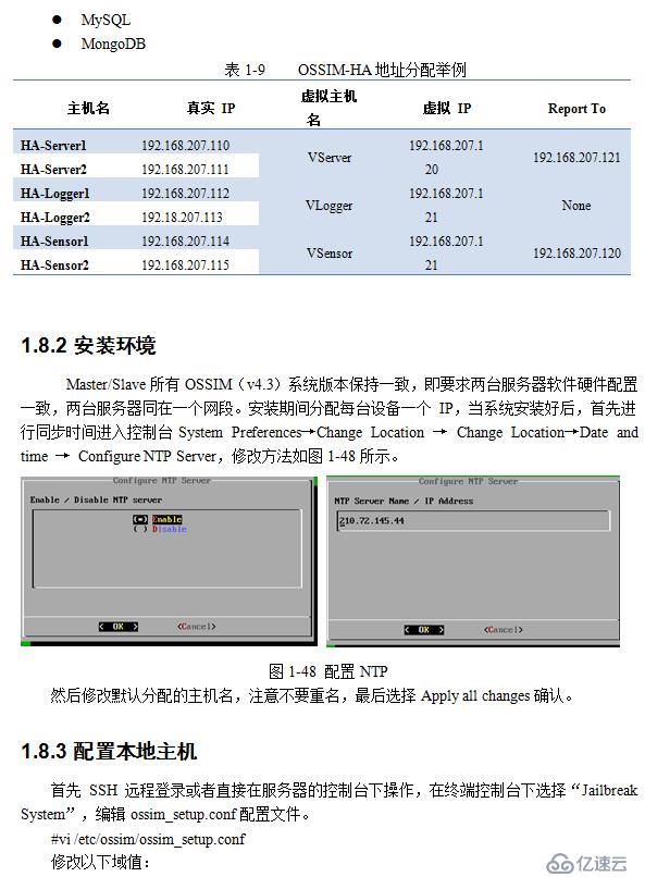 OSSIM 高可用架构