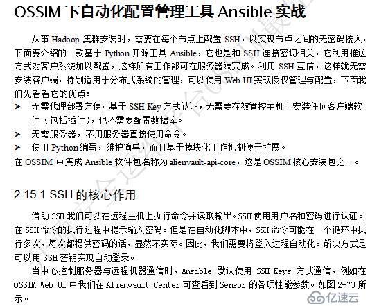 OSSIM下自动化配置管理工具Ansible实战