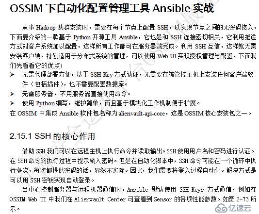 OSSIM下自動化配置管理工具Ansible實戰(zhàn)