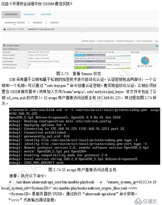 OSSIM下自动化配置管理工具Ansible实战