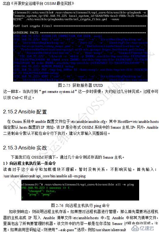 OSSIM下自动化配置管理工具Ansible实战