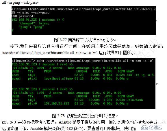 OSSIM下自动化配置管理工具Ansible实战