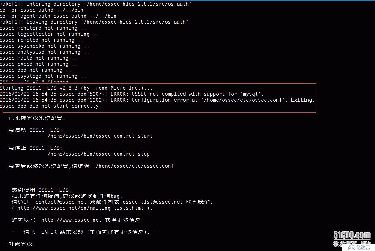 OSSEC Server端 升级或迁移导致无法重启解决方案