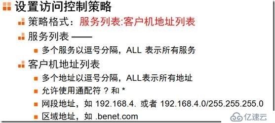 王高利：TCP Wrappers訪問(wèn)控制（hosts.allow,hosts.deny）