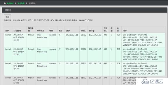 seci-log 1.02 发布，日志分析软件增加了多种告警