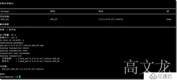 Centos7下Apache详细安装配置及证书申请SSL配置介绍