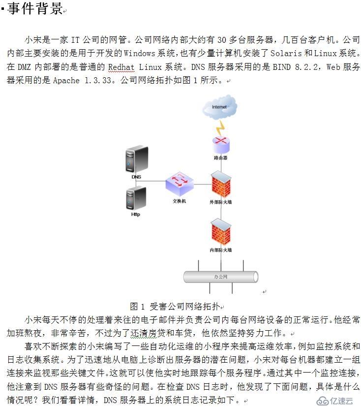 邂逅DNS故障