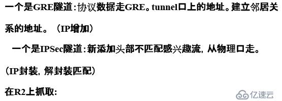 基于GRE的IPSec实例分析