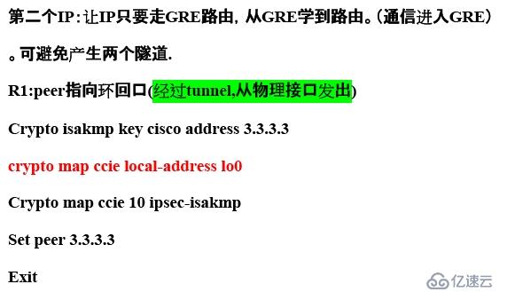 基于GRE的IPSec实例分析