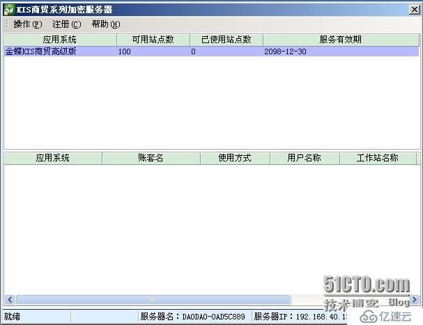 金蝶Kis商贸版6.0注册机