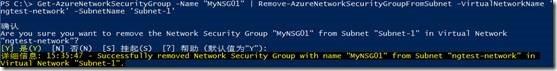 Azure NSG（安全组）