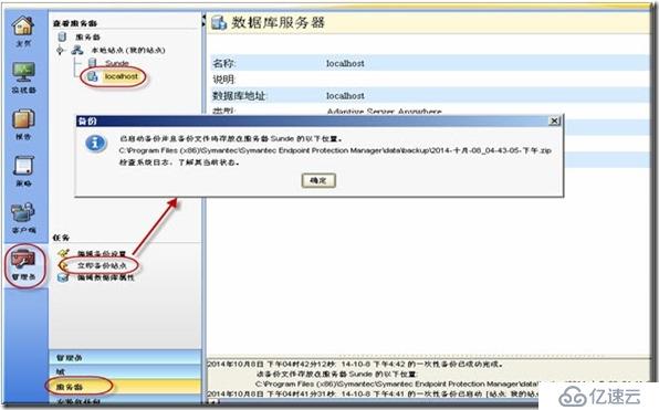 SEP11.0.5升级至SEP12.1.4方案