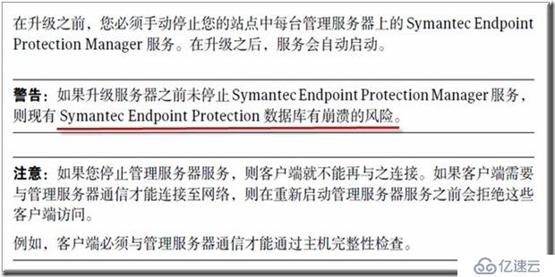 SEP11.0.5升级至SEP12.1.4方案