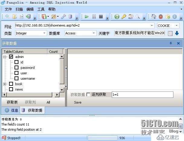 网络安全系列之十七 cookie注入（BurpSuite+穿山甲）