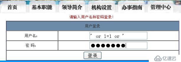 网络安全系列之十 万能密码登录网站后台