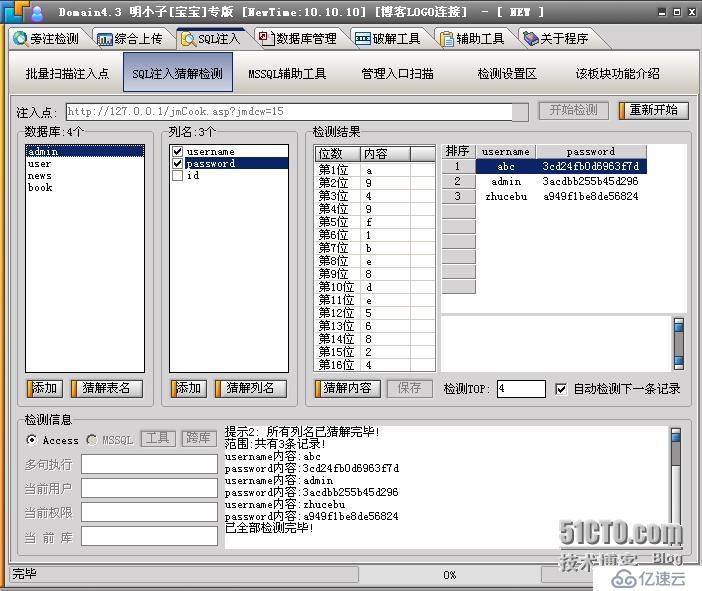 网络安全系列之八 Cookie注入（注入中转）