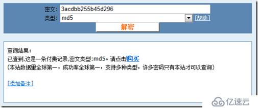 如何破解MD5密文