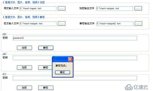 密码学实验之文件加密