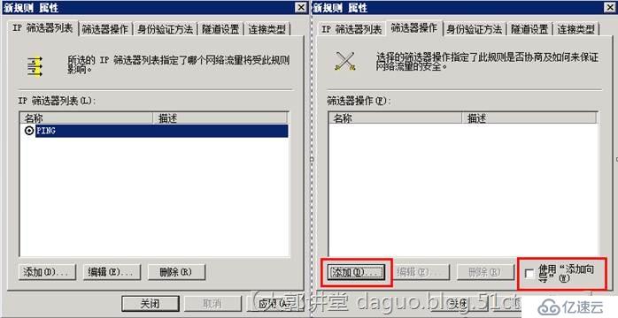 使用IPSec进行主机加固