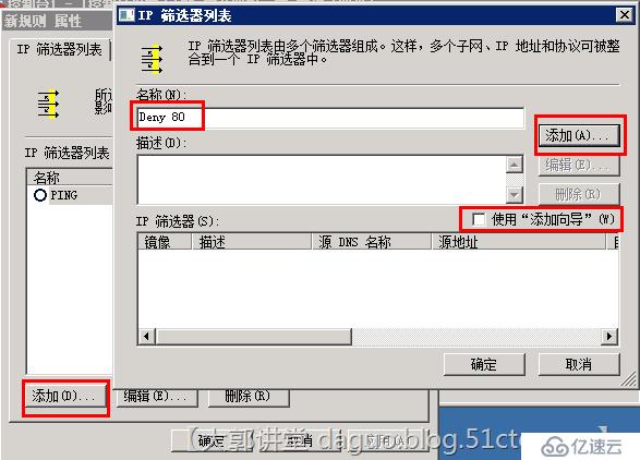 使用IPSec进行主机加固