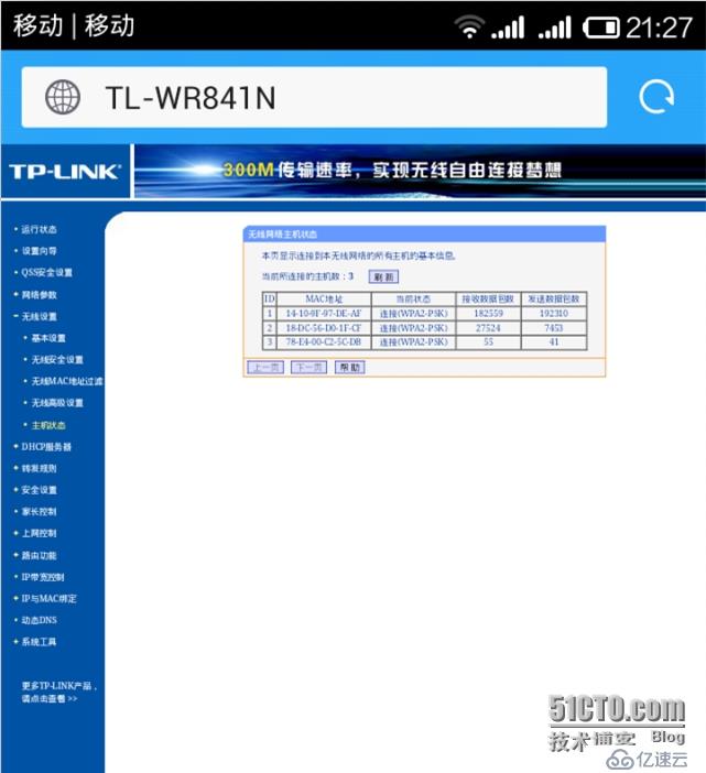 您的wifi安全吗?----记一次wifi 安全测试