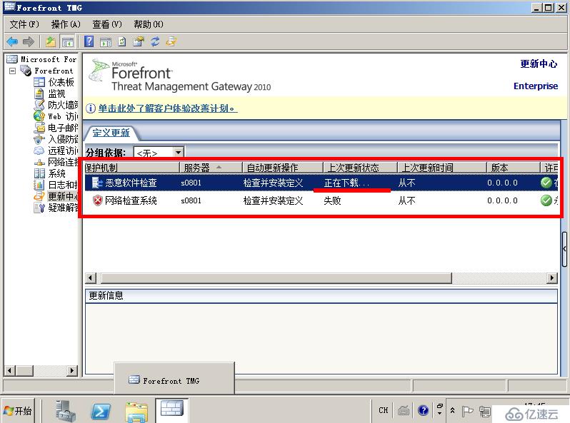 Forefront TMG 2010 篇（三）--内网互访&内网访问 Internet