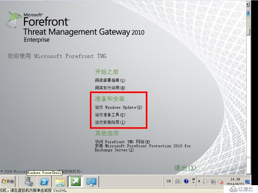 Forefront TMG 2010 篇（二）--安装