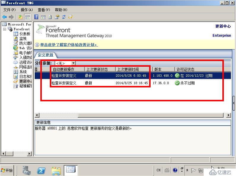 Forefront TMG 2010 篇（三）--内网互访&内网访问 Internet