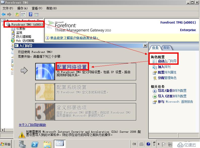 Forefront TMG 2010 篇（三）--内网互访&内网访问 Internet