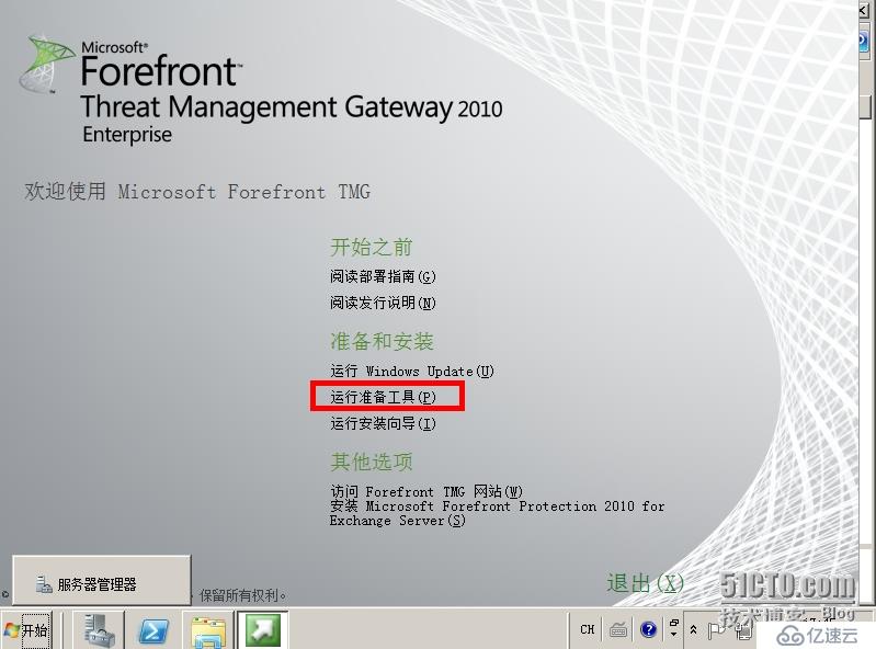 Forefront TMG 2010 篇（二）--安装