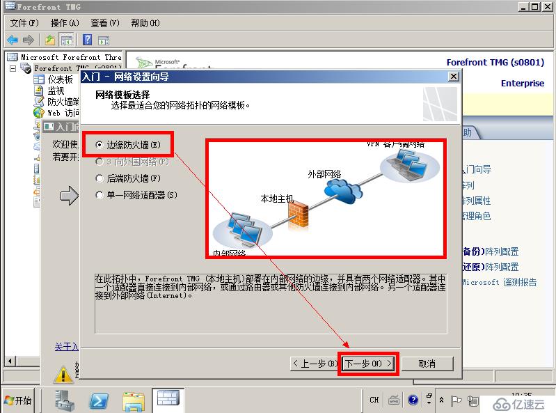 Forefront TMG 2010 篇（三）--内网互访&内网访问 Internet