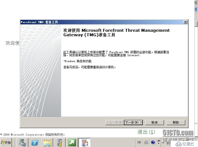 Forefront TMG 2010 篇（二）--安装