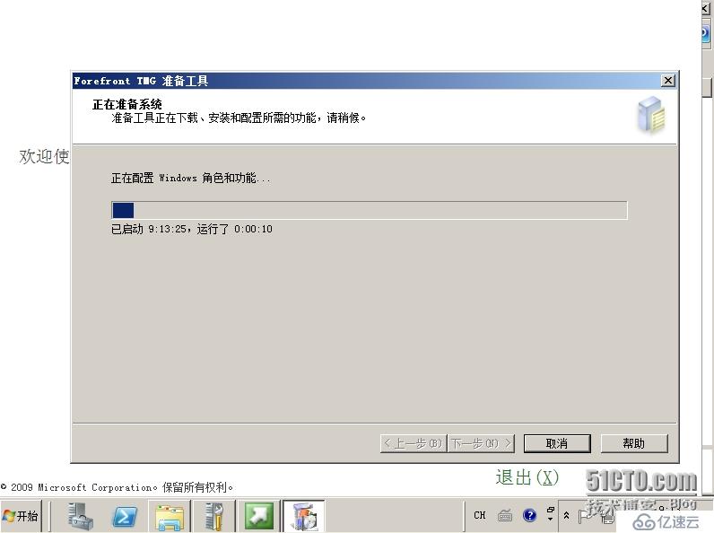 Forefront TMG 2010 篇（二）--安装