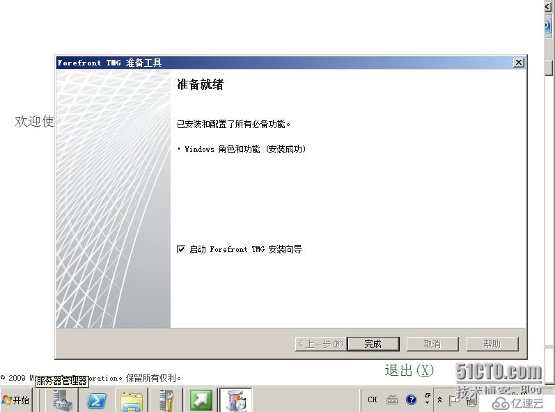 Forefront TMG 2010 篇（二）--安装