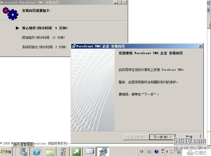Forefront TMG 2010 篇（二）--安装