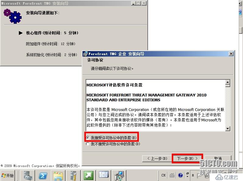 Forefront TMG 2010 篇（二）--安装
