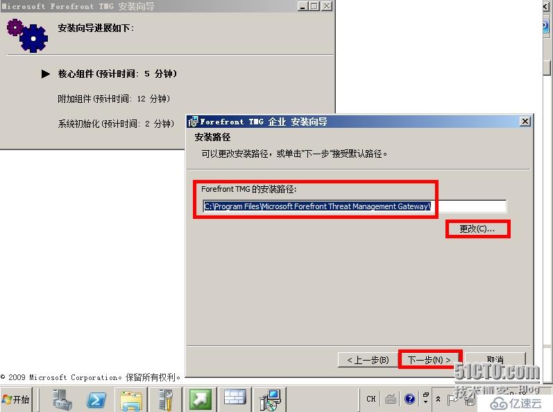 Forefront TMG 2010 篇（二）--安装