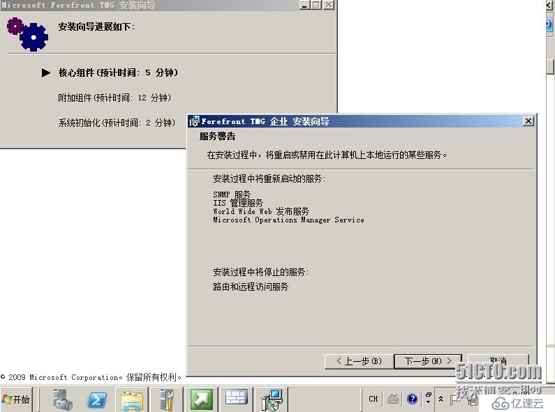 Forefront TMG 2010 篇（二）--安装