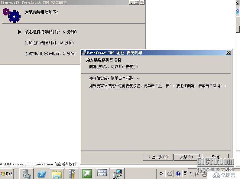 Forefront TMG 2010 篇（二）--安装