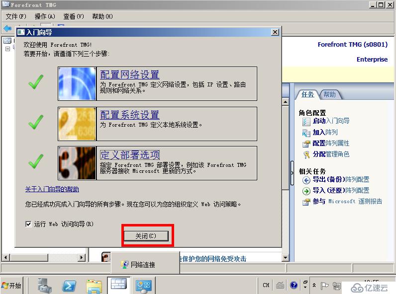 Forefront TMG 2010 篇（三）--内网互访&内网访问 Internet