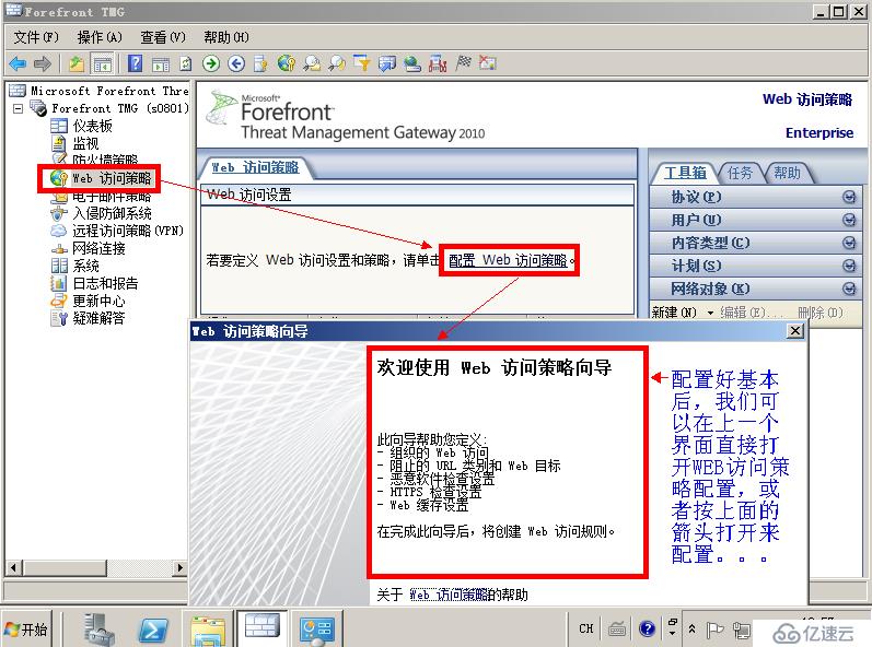 Forefront TMG 2010 篇（三）--内网互访&内网访问 Internet