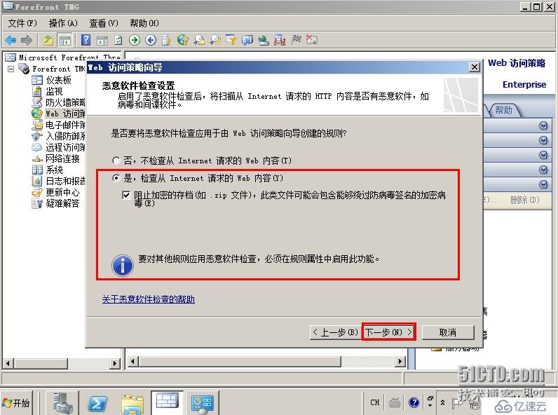 Forefront TMG 2010 篇（三）--内网互访&内网访问 Internet