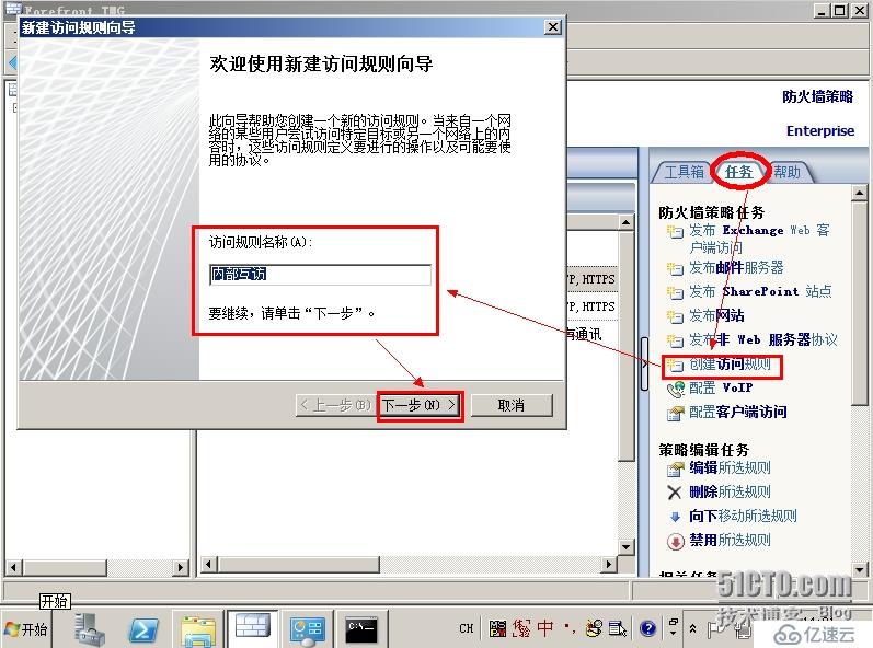 Forefront TMG 2010 篇（三）--内网互访&内网访问 Internet