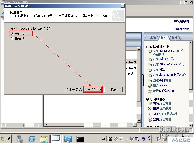 Forefront TMG 2010 篇（三）--内网互访&内网访问 Internet