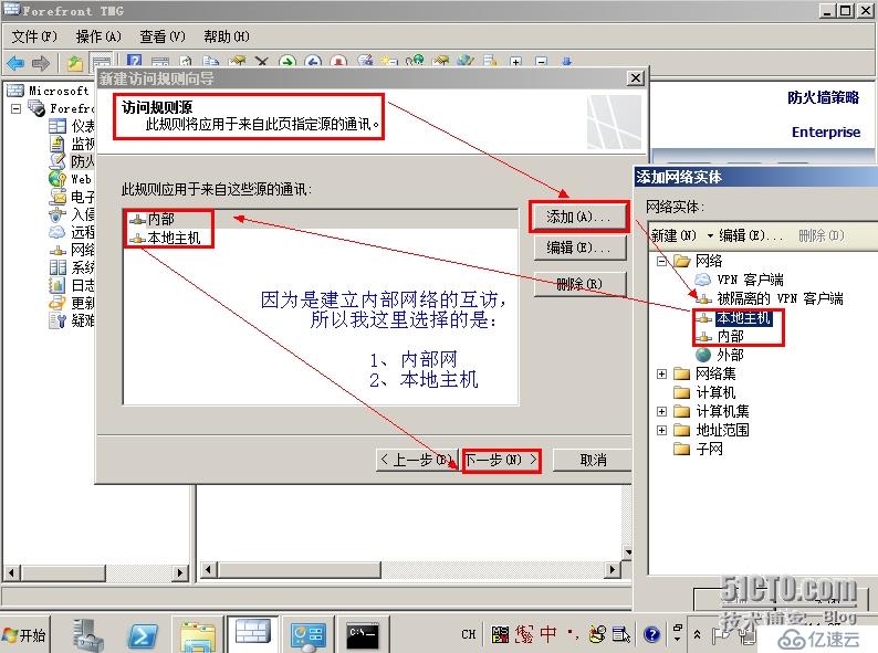 Forefront TMG 2010 篇（三）--内网互访&内网访问 Internet