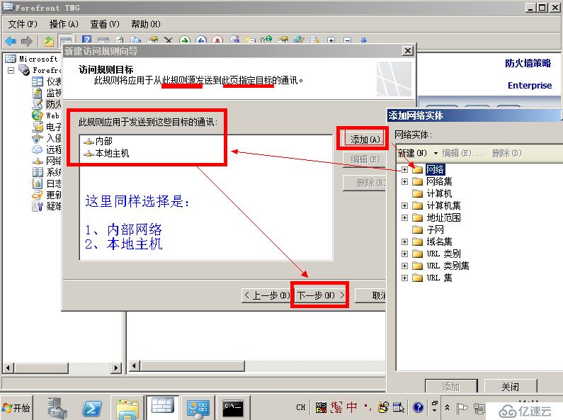 Forefront TMG 2010 篇（三）--内网互访&内网访问 Internet