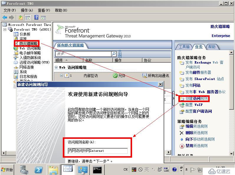 Forefront TMG 2010 篇（三）--内网互访&内网访问 Internet