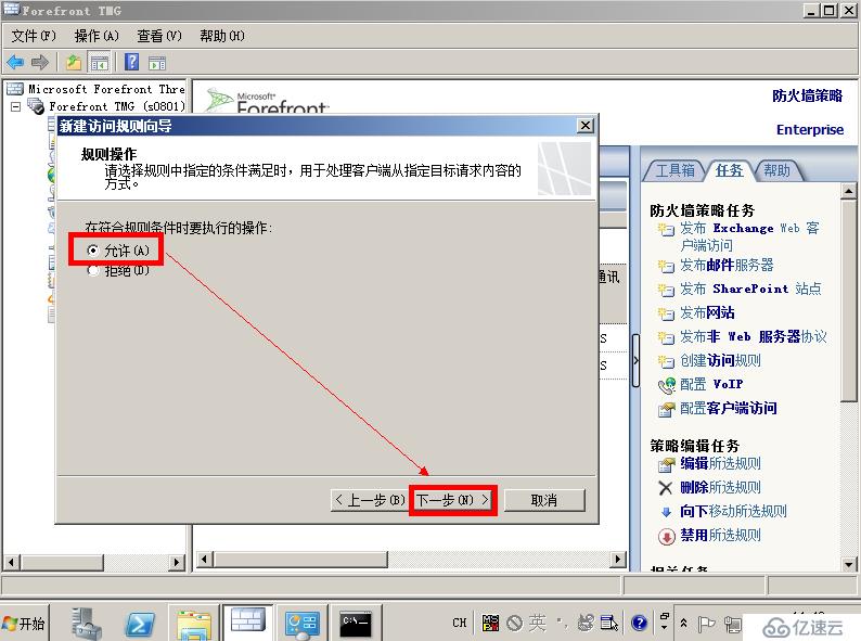 Forefront TMG 2010 篇（三）--内网互访&内网访问 Internet