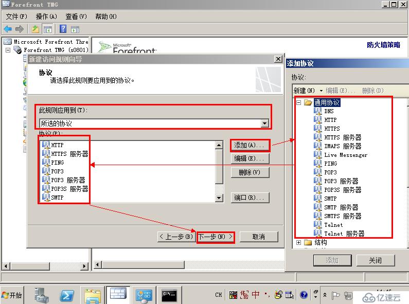 Forefront TMG 2010 篇（三）--内网互访&内网访问 Internet